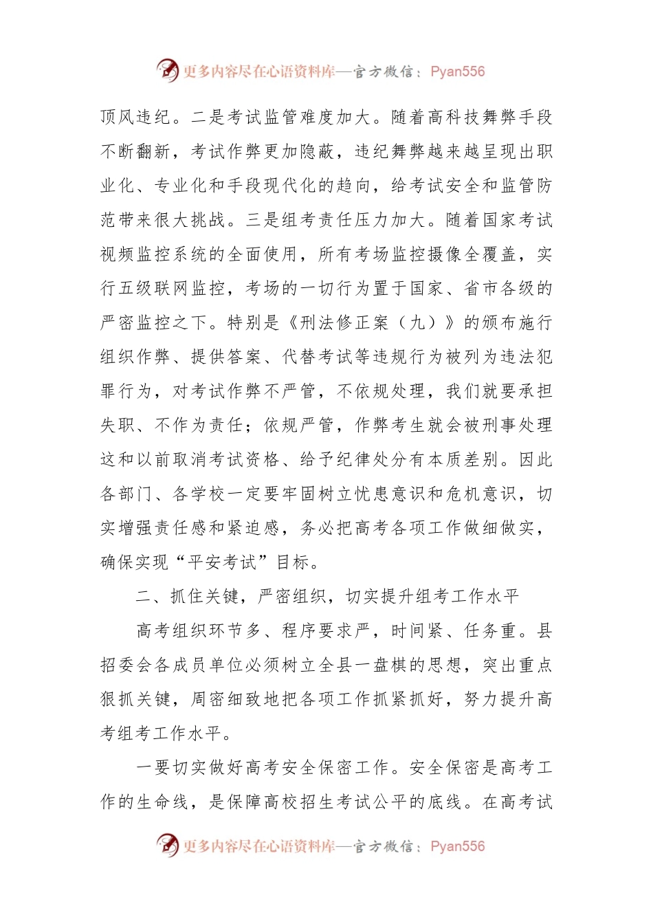 关于招生委员会在（扩大）高考工作会议上的讲话稿.docx_第2页