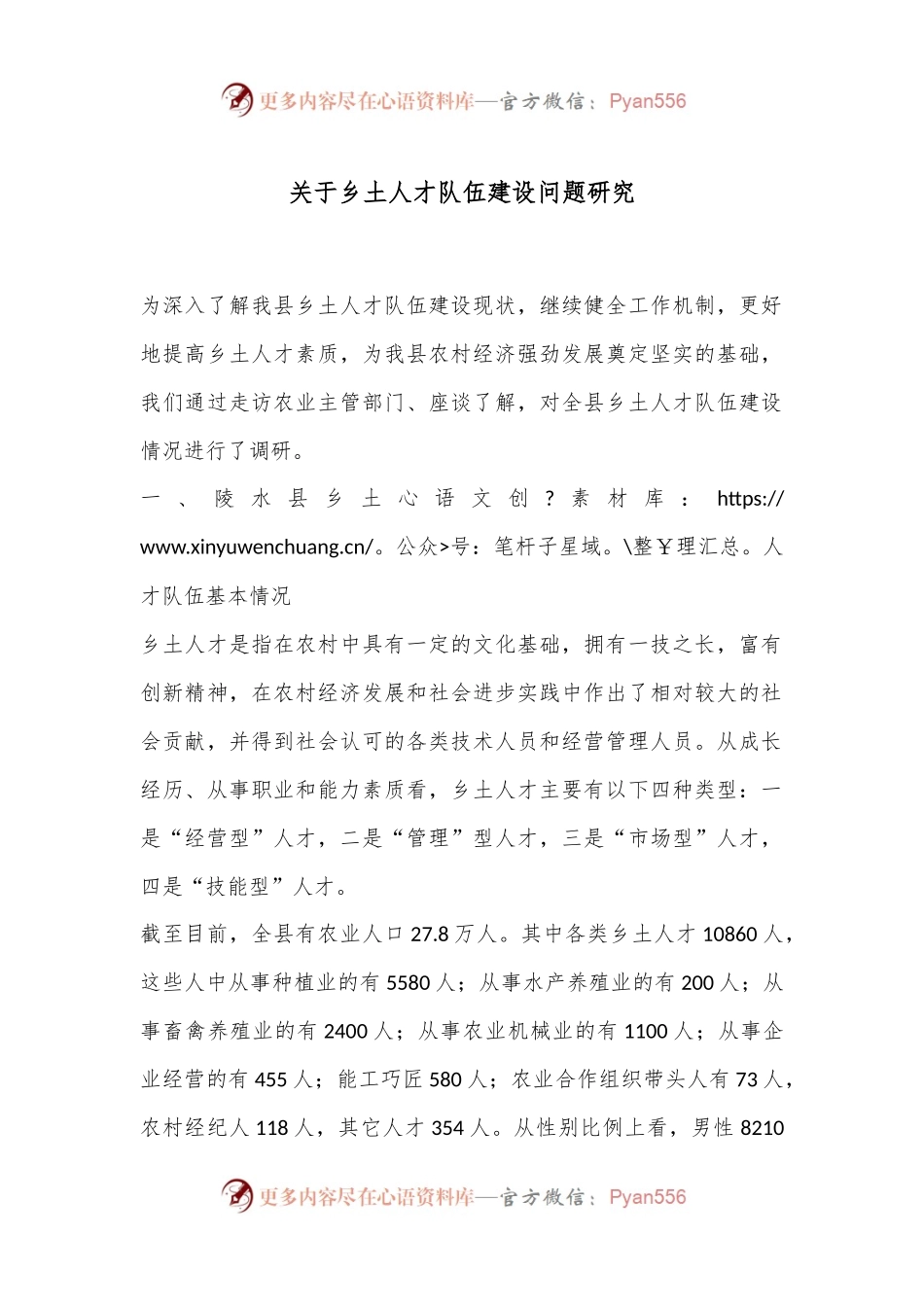 关于乡土人才队伍建设问题研究.docx_第1页