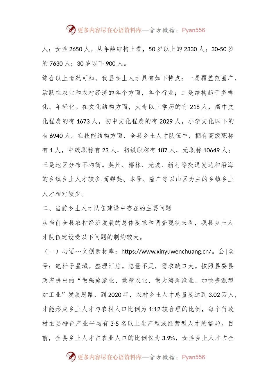 关于乡土人才队伍建设问题研究.docx_第2页