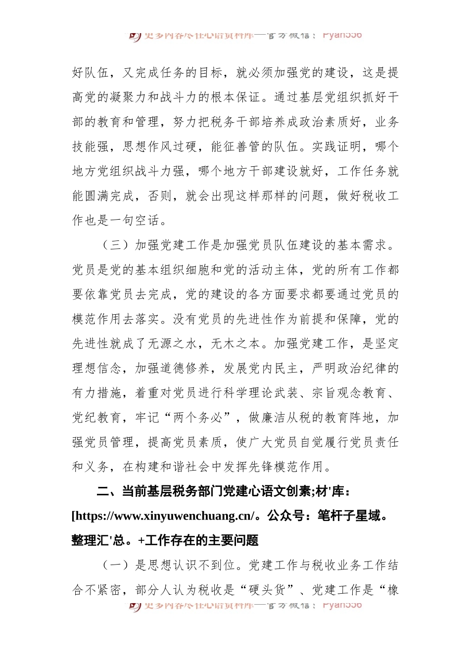 关于推进党建和业务工作融合发展的实践与思考[局机关].docx_第2页