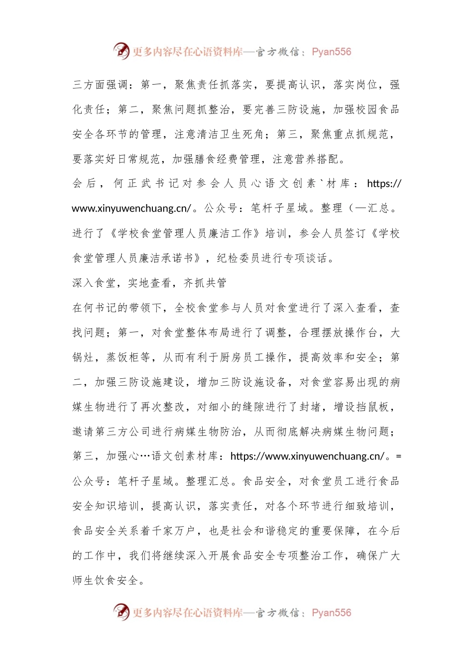 切实做好校园食品安全工作，全面优化食堂膳食经费管理.docx_第2页