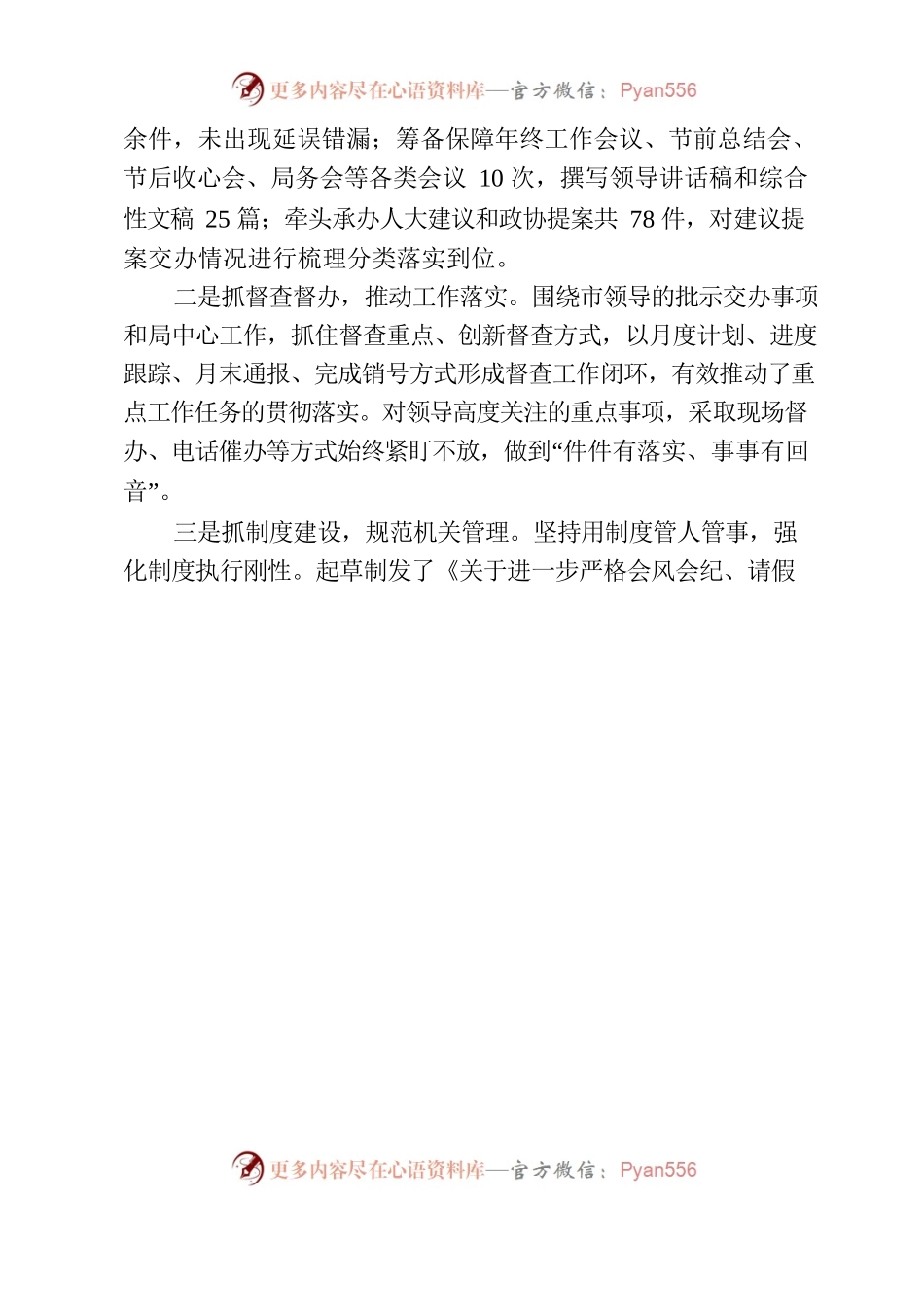 办公室-强服务 提效能 塑形象 ，切实履行机关中枢工作职责0530.docx_第2页