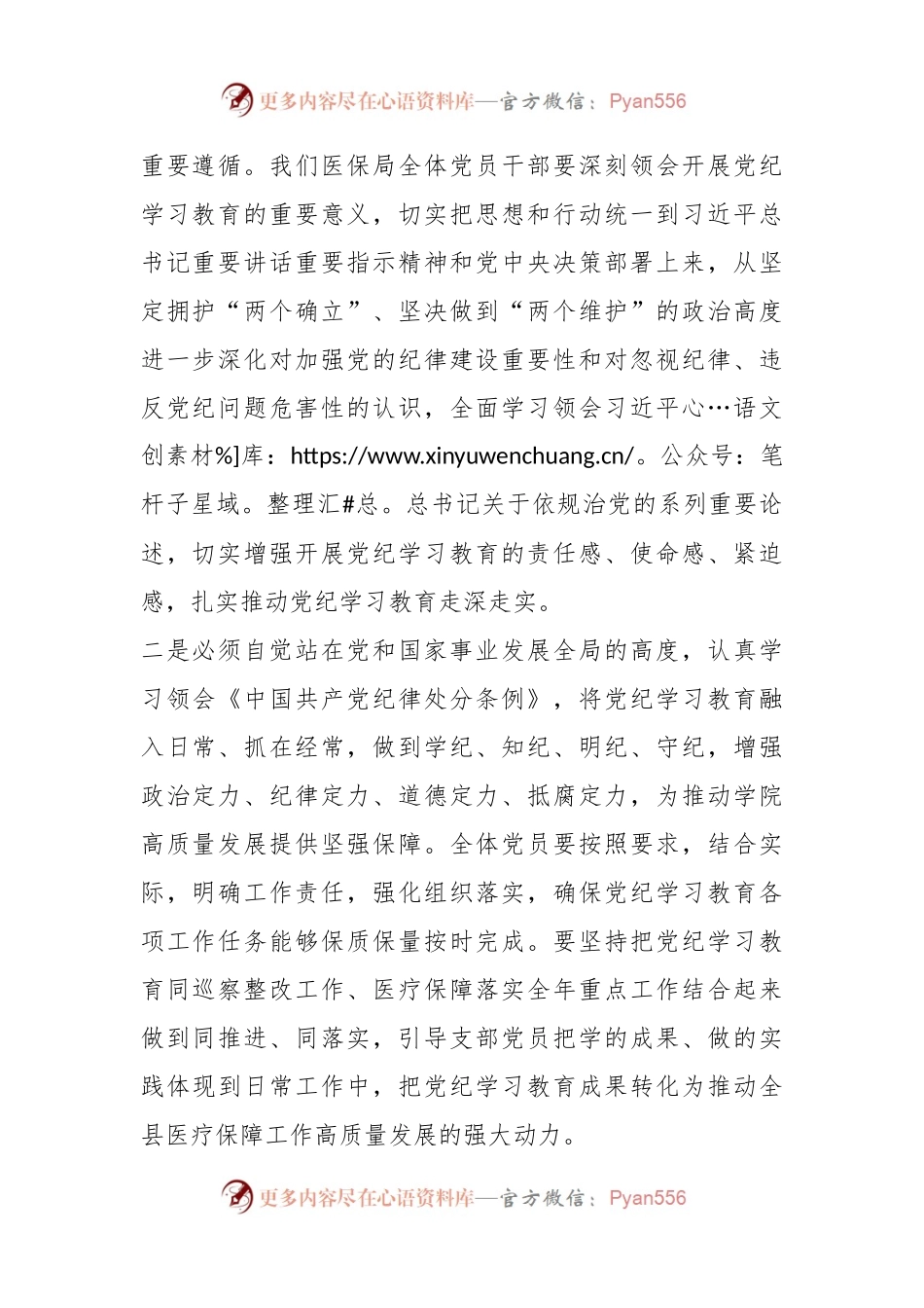 医保局长在开展党纪学习教育动员大会上的讲话.docx_第2页