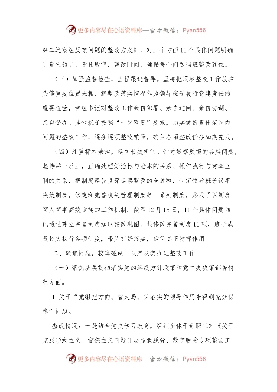 区乡村振兴局关于落实区委第二巡察组反馈意见的整改情况报告.docx_第2页