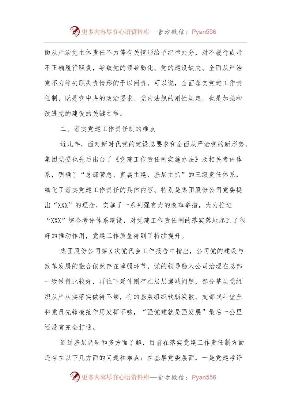 关于党建工作责任制落地的路径研究的调研报告.docx_第2页