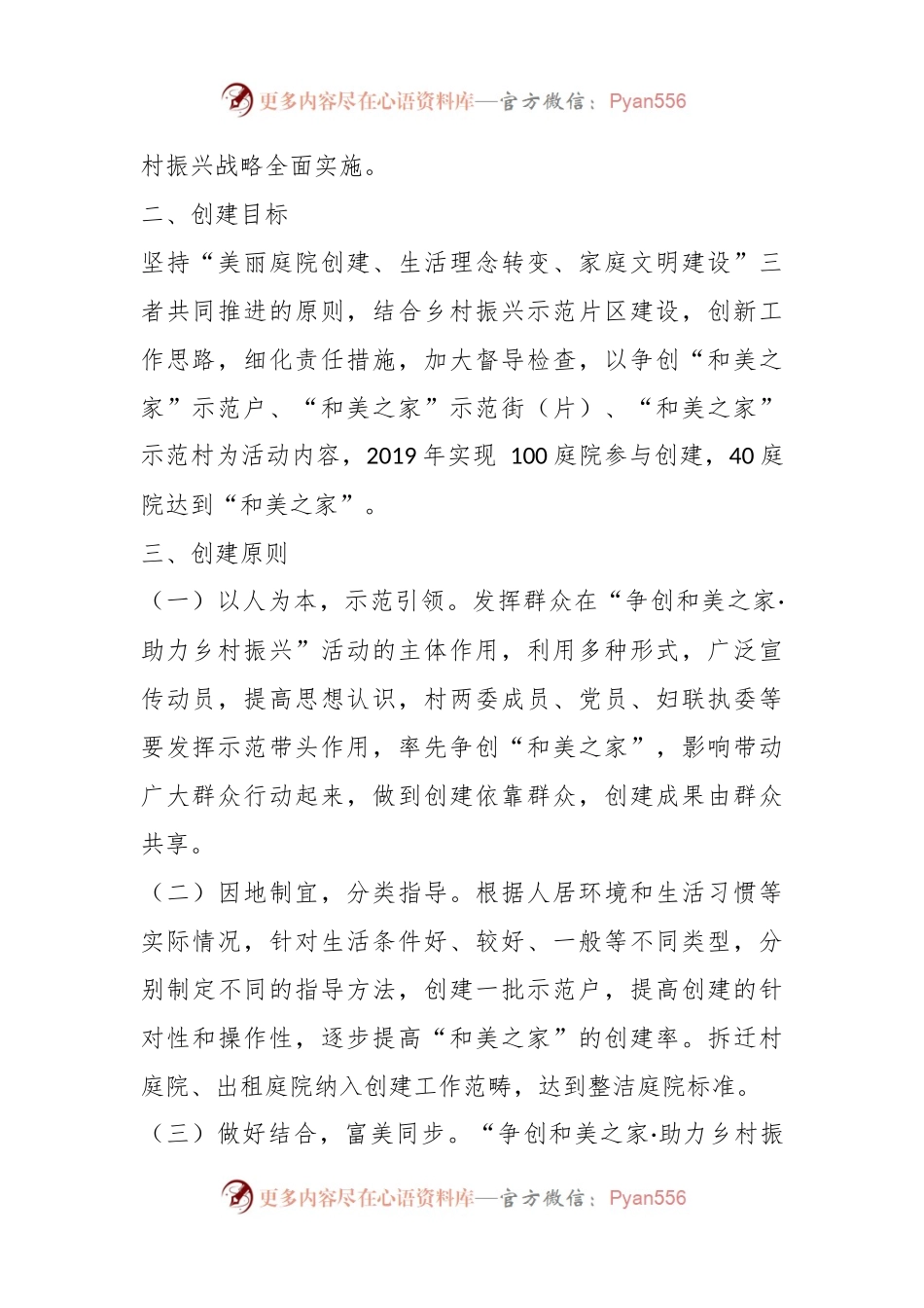 关于印发《龙居镇开展“争创和美之家·助力乡村振兴”活动实施方案》的通知.docx_第2页