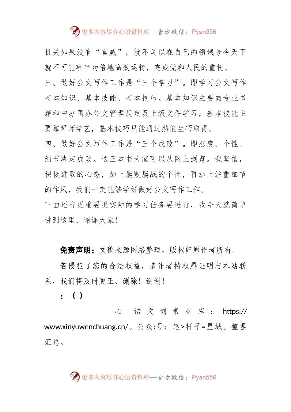 关于公务员公文写作培训班讲话.docx_第2页