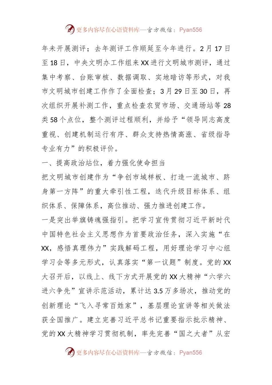 关于全国文明城市创建工作进展情况的报告.docx_第2页