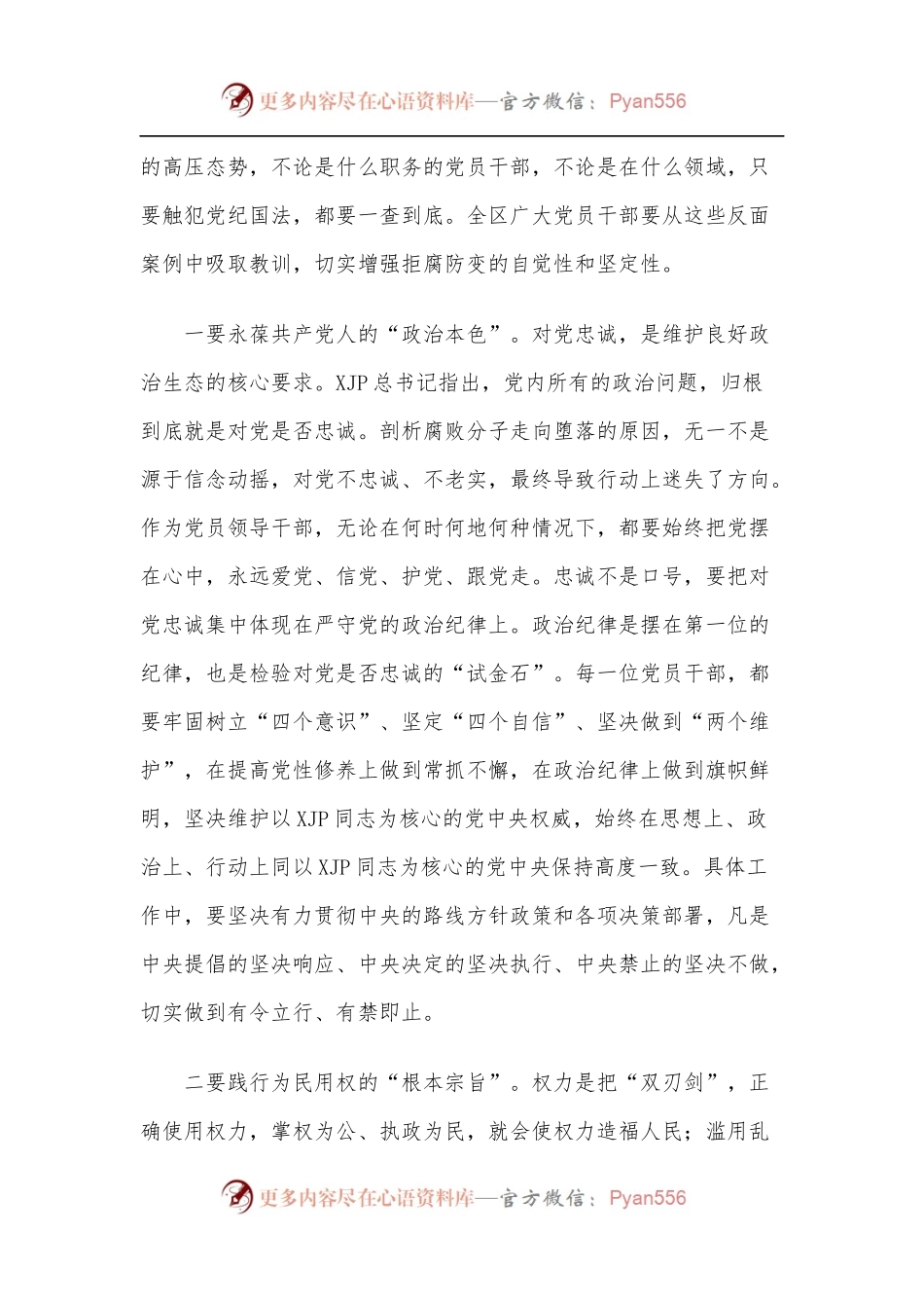 区委书记在全面从严治党形势分析会上的讲话.docx_第2页