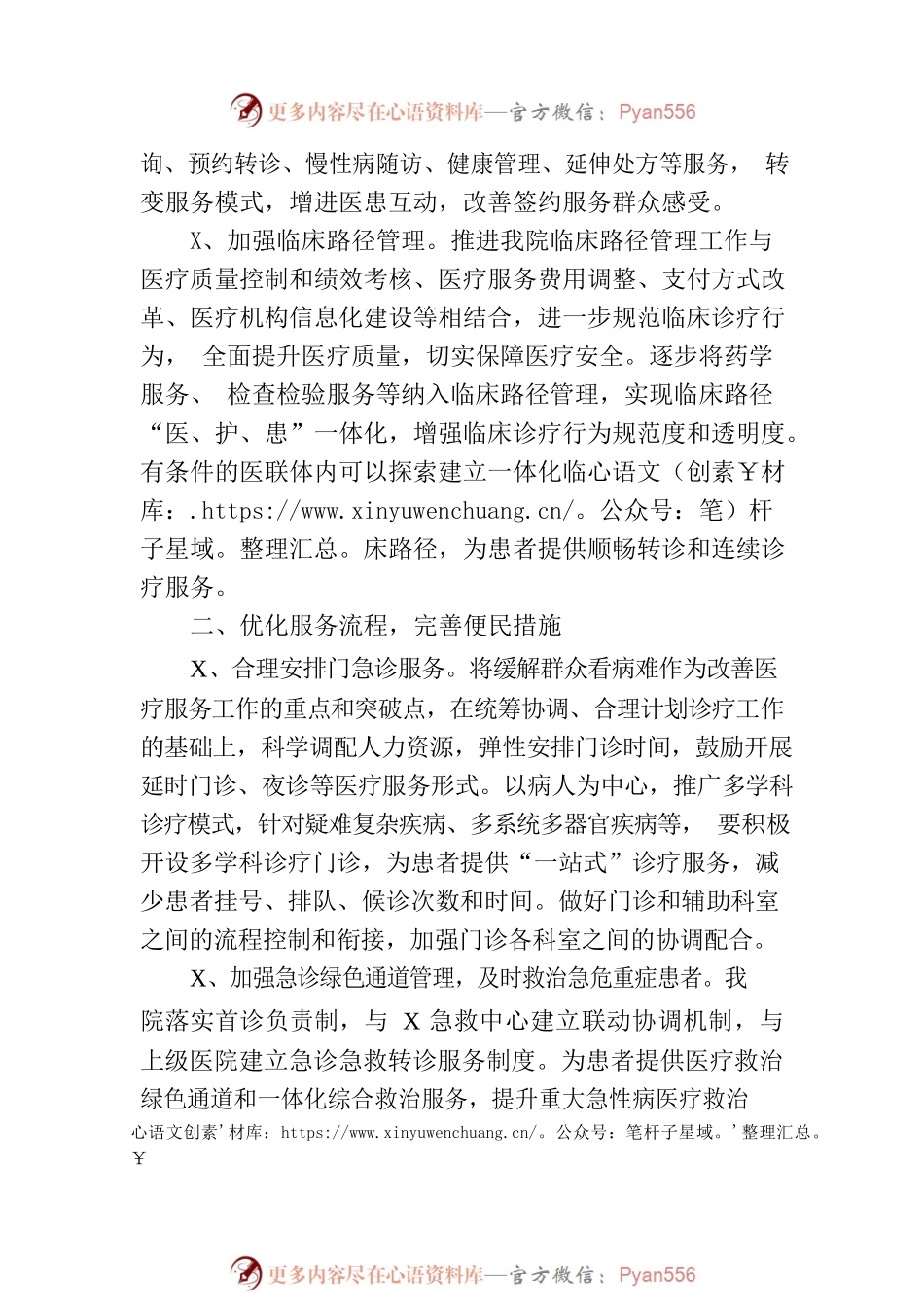 卫生院改进医疗服务管理方便群众看病就医工作总结.docx_第2页