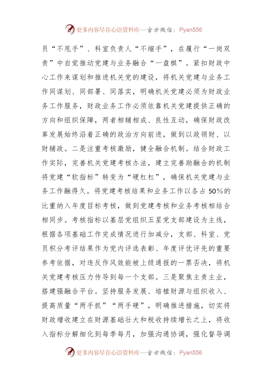 区财政局2023年度工作总结和2024年工作计划.docx_第2页