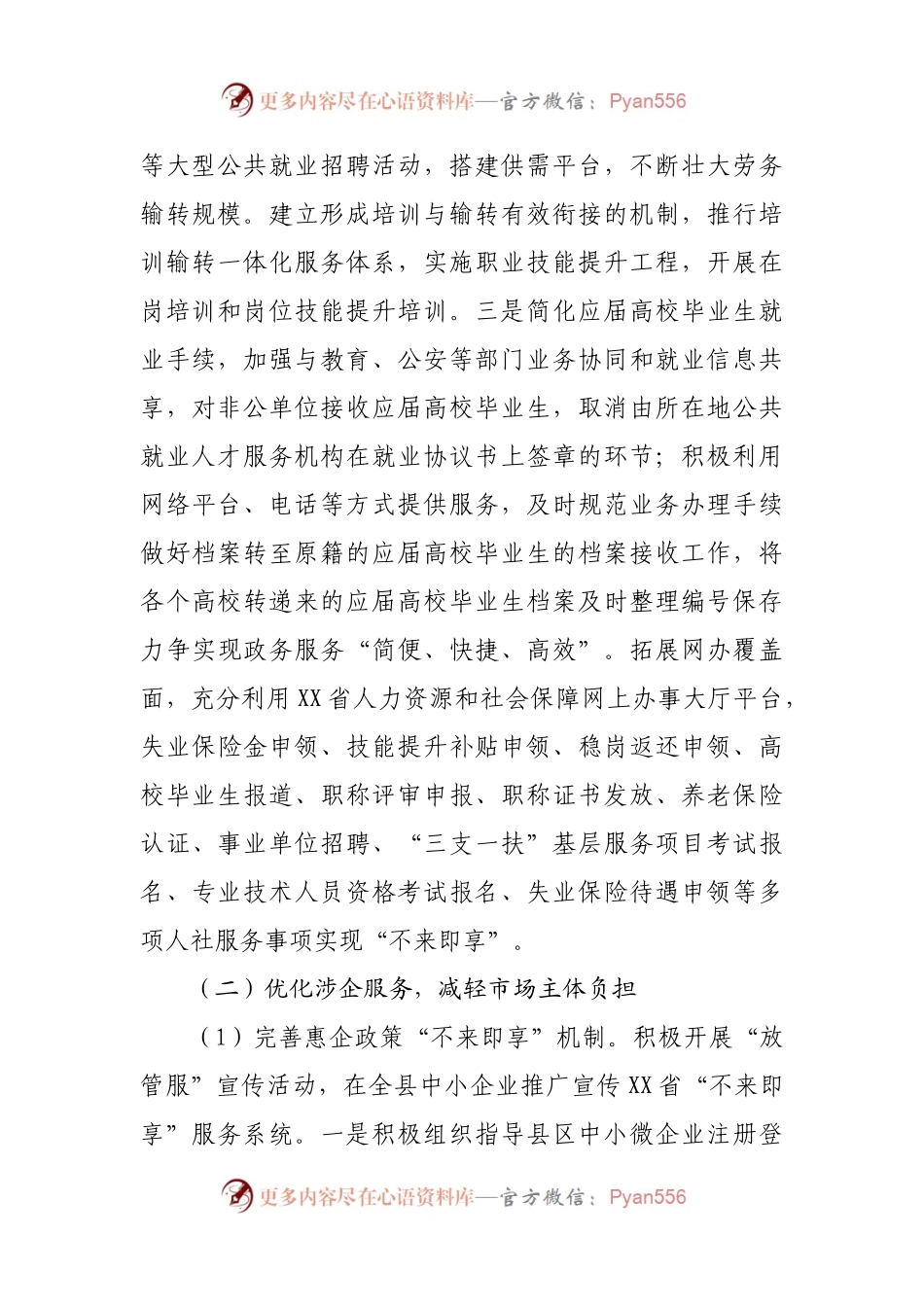 县2021年关于深化“放管服”改革优化营商环境工作落实情况的汇报.docx_第2页