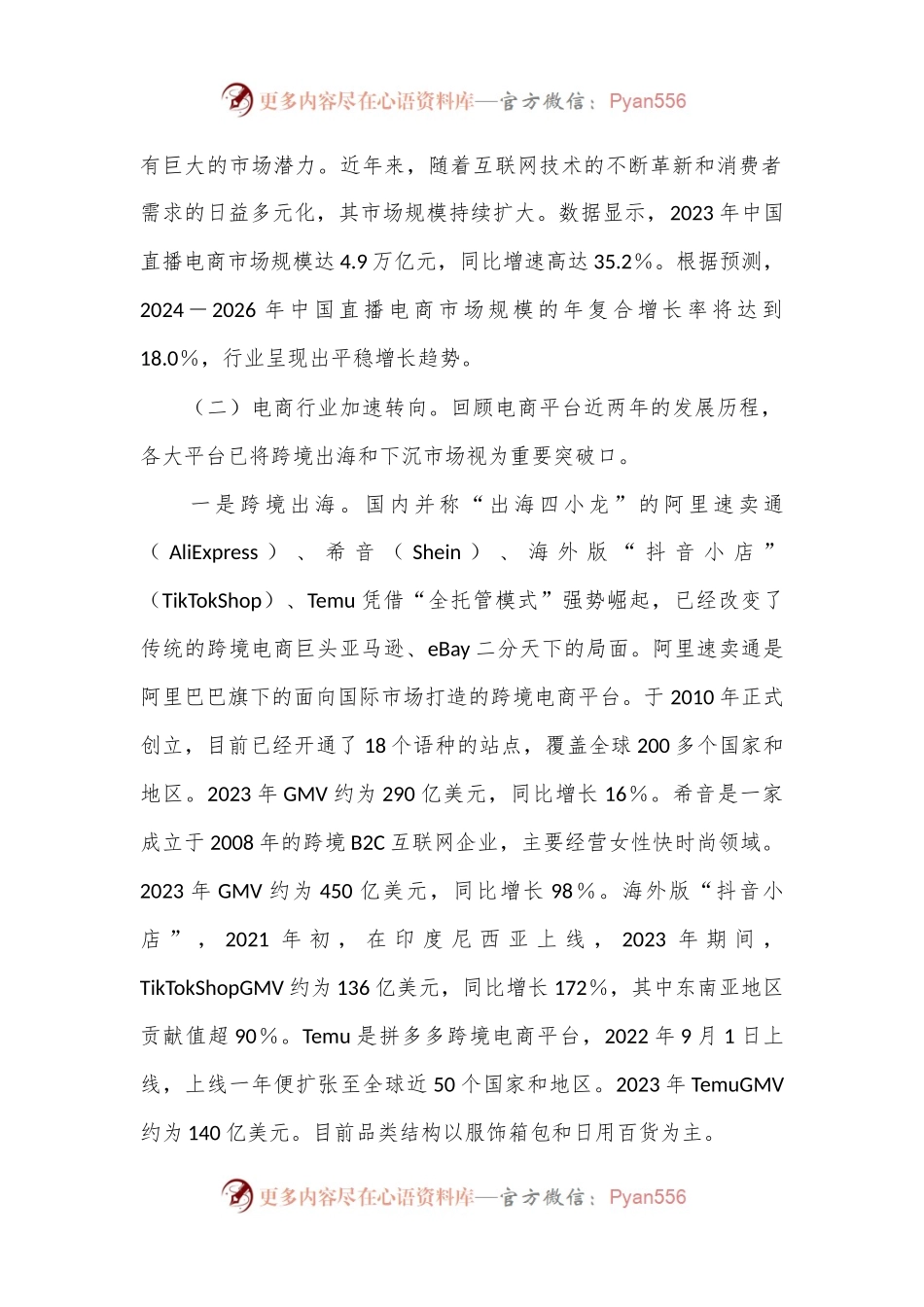 关于某县电商产业发展的调研报告.docx_第2页