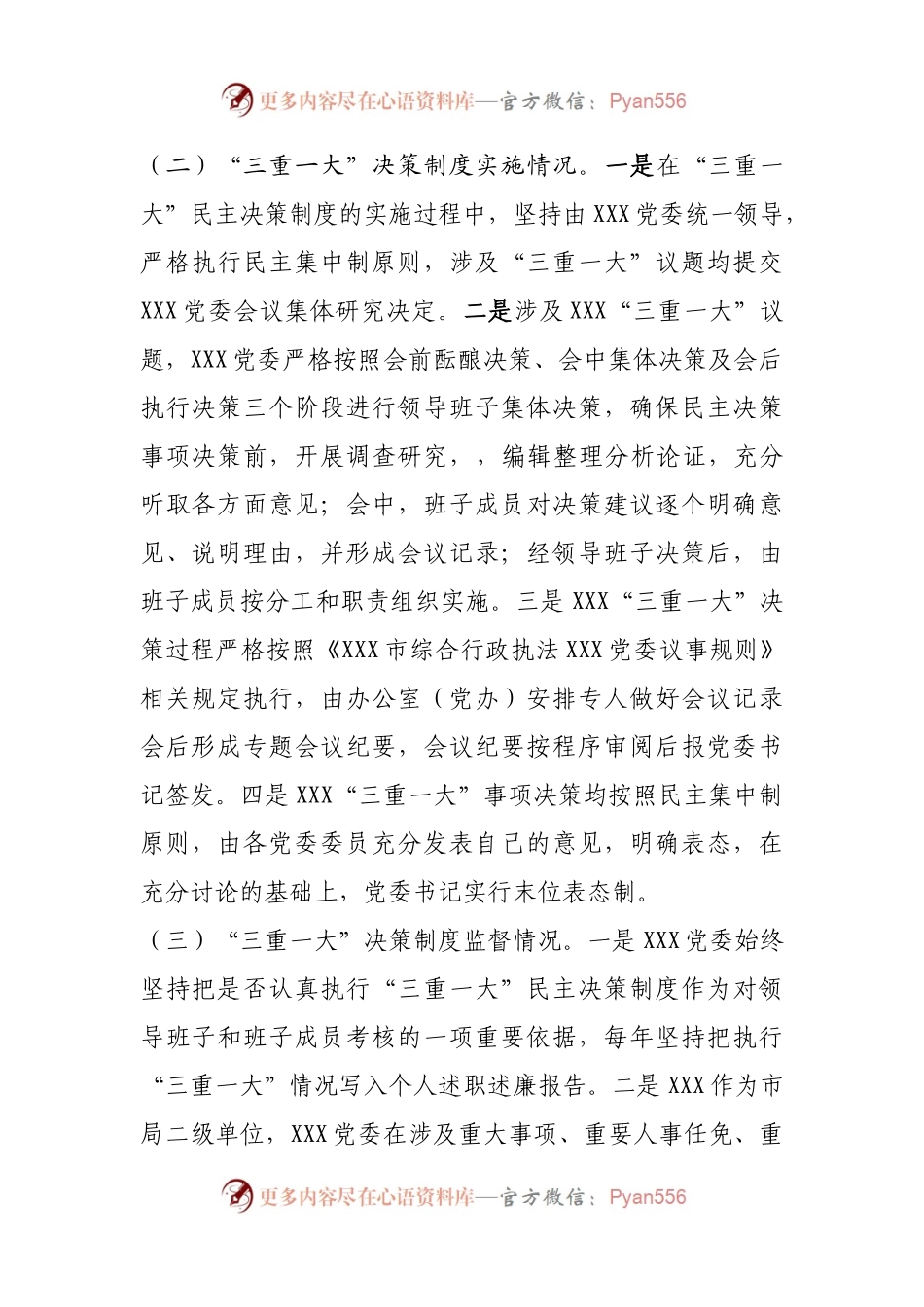 关于“三重一大”决策制度执行情况的自查报告.docx_第2页