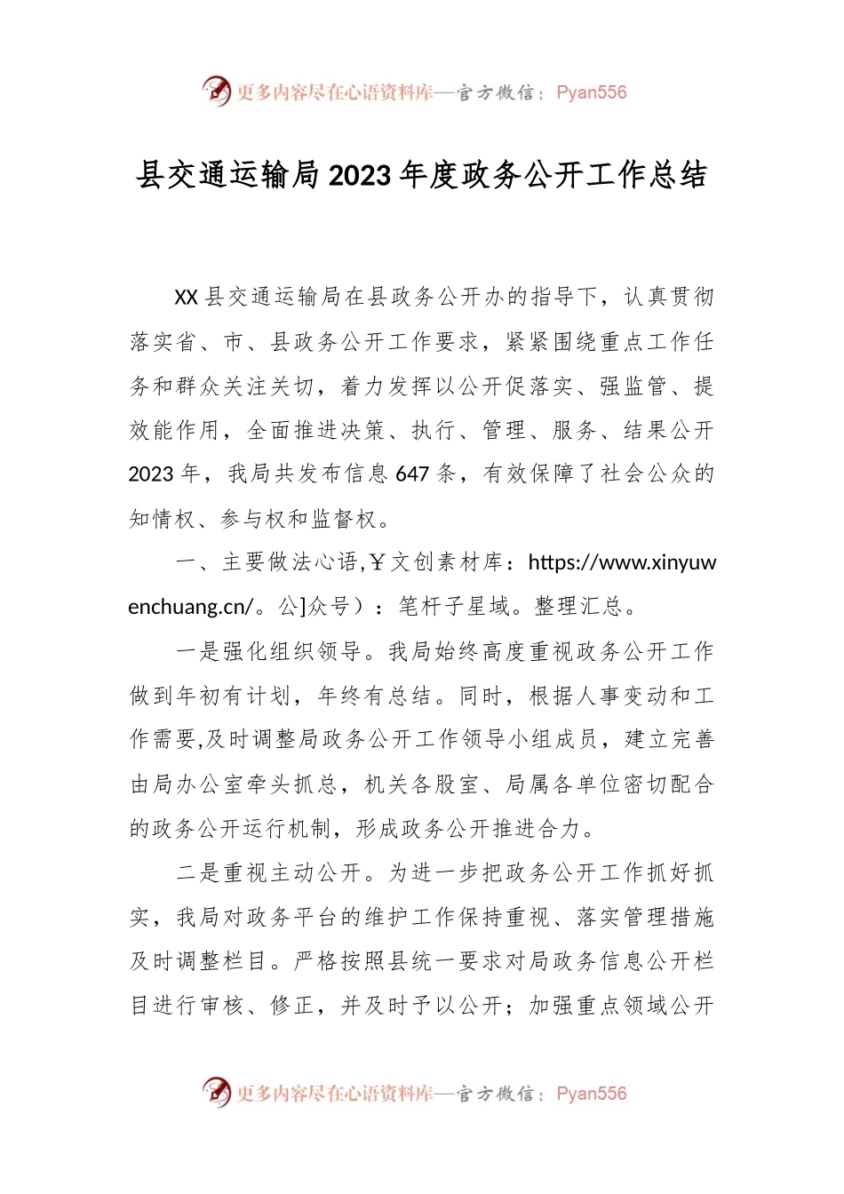 县交通运输局2023年度政务公开工作总结.docx_第1页
