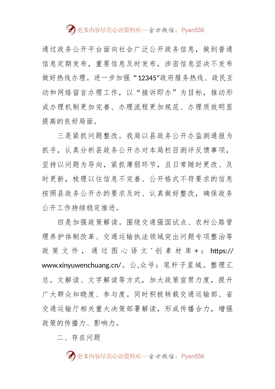 县交通运输局2023年度政务公开工作总结.docx_第2页