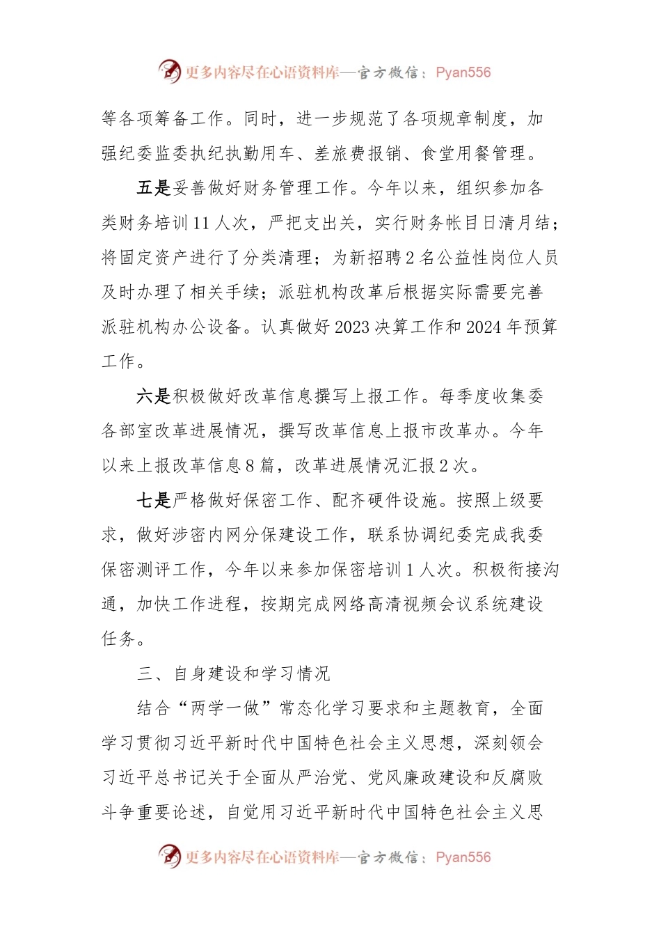 办公室主任述职述廉报告.docx_第2页