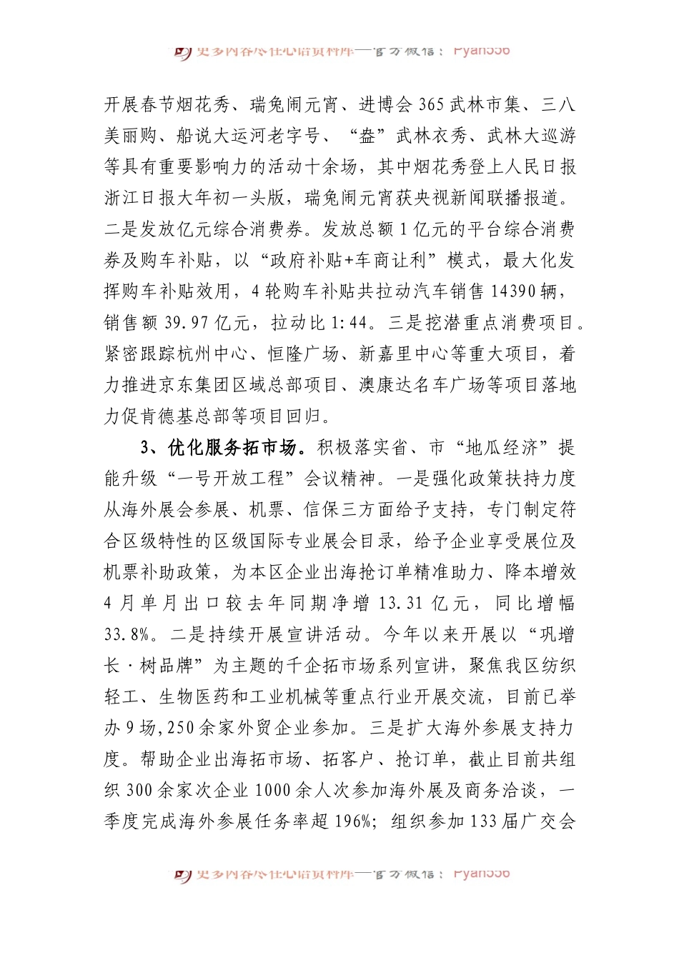 区商务局2023年上半年工作总结和下半年工作计划.docx_第2页