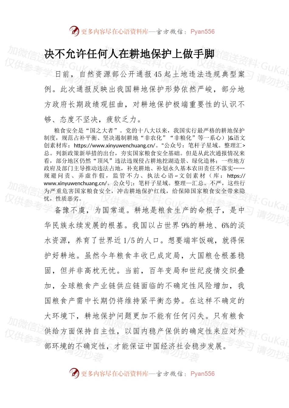 决不允许任何人在耕地保护上做手脚.docx_第1页