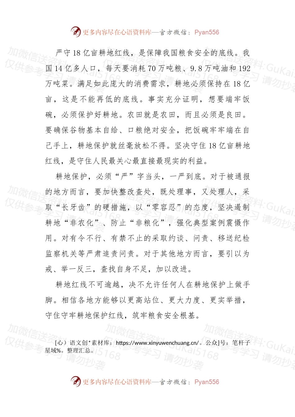 决不允许任何人在耕地保护上做手脚.docx_第2页