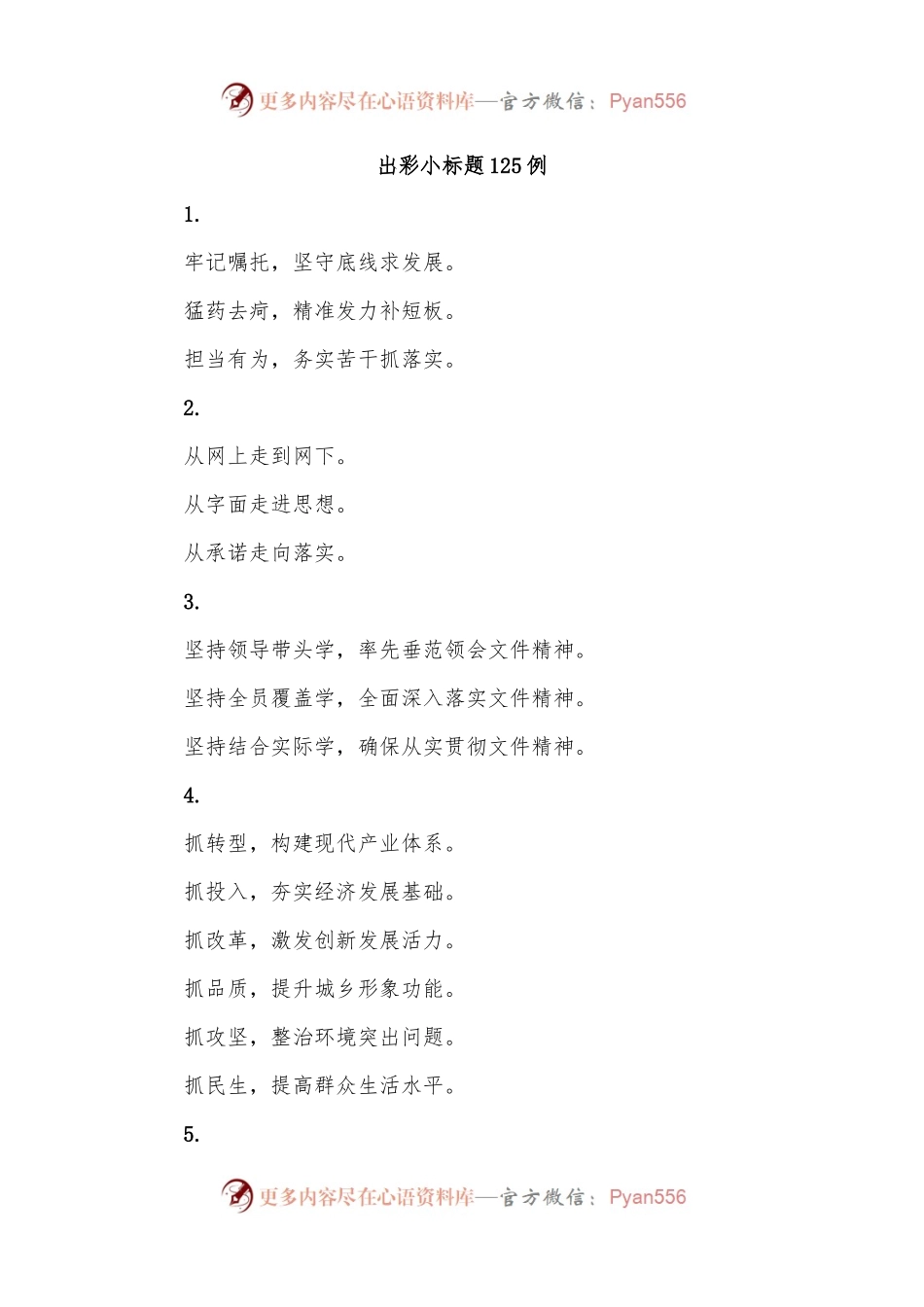 出彩小标题125例.docx_第1页