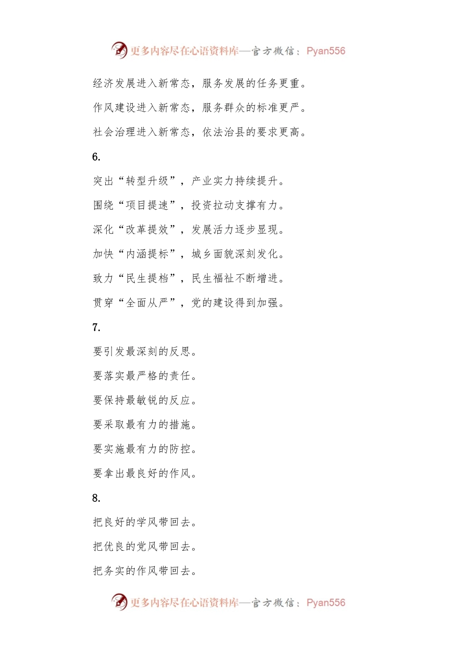 出彩小标题125例.docx_第2页