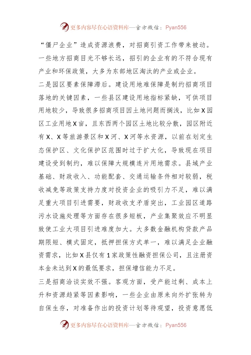 关于在县域招商引资项目落地难原因分析及对策建议.docx_第2页