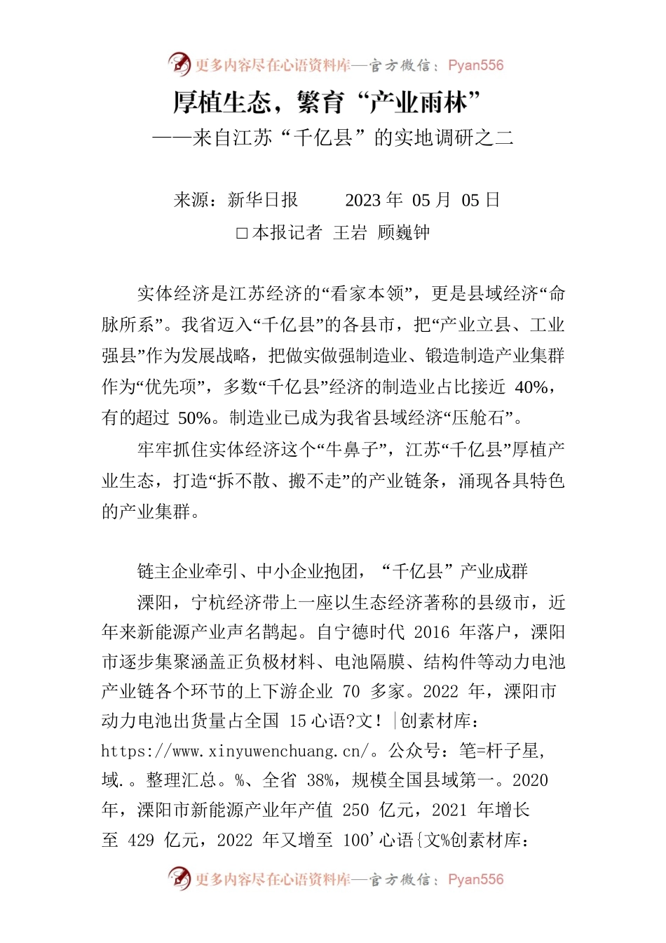 厚植生态，繁育“产业雨林”——来自江苏“千亿县”的实地调研之二.docx_第1页