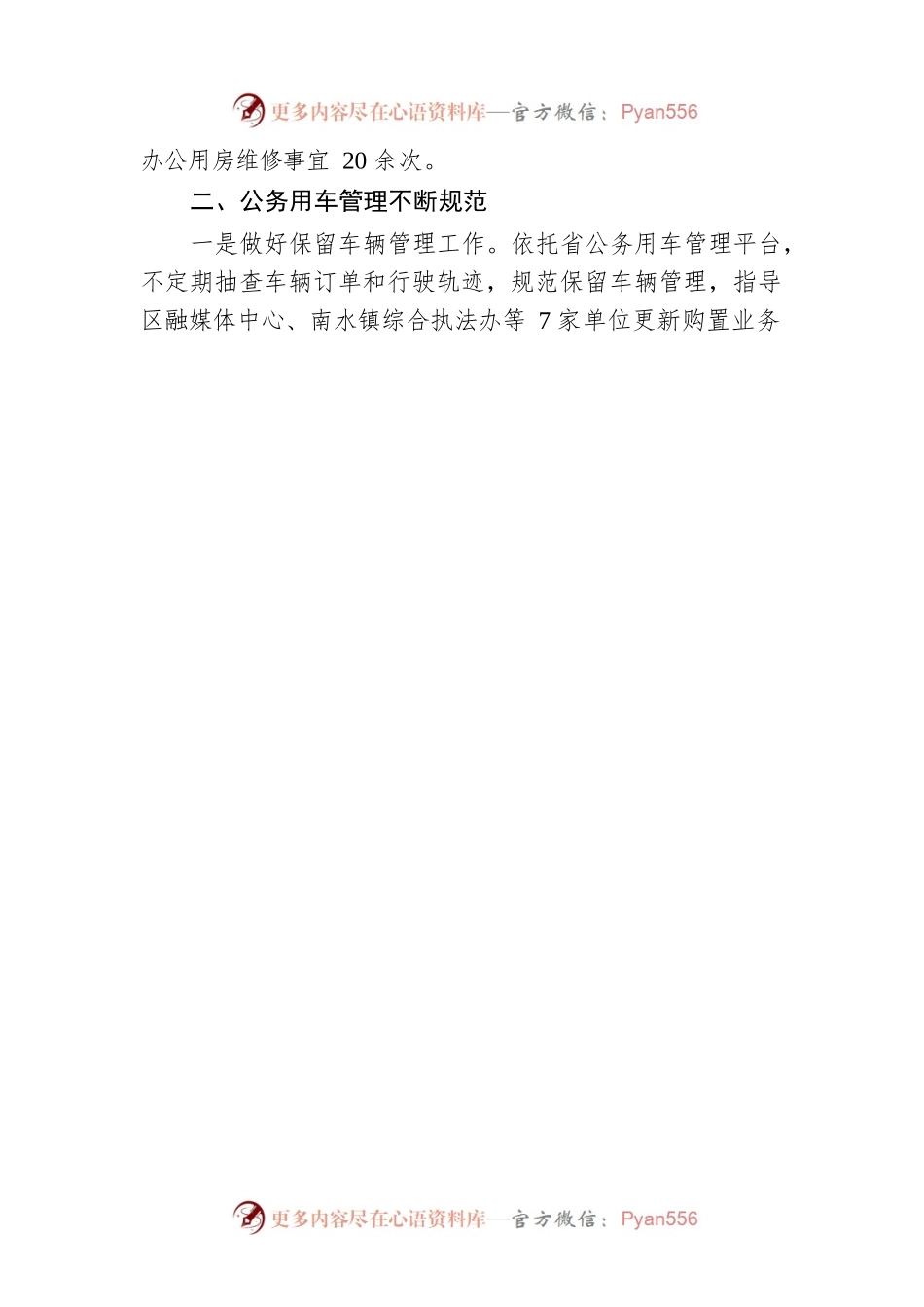 区机关事务管理局2023年第一季度工作开展情况(20230411).docx_第2页