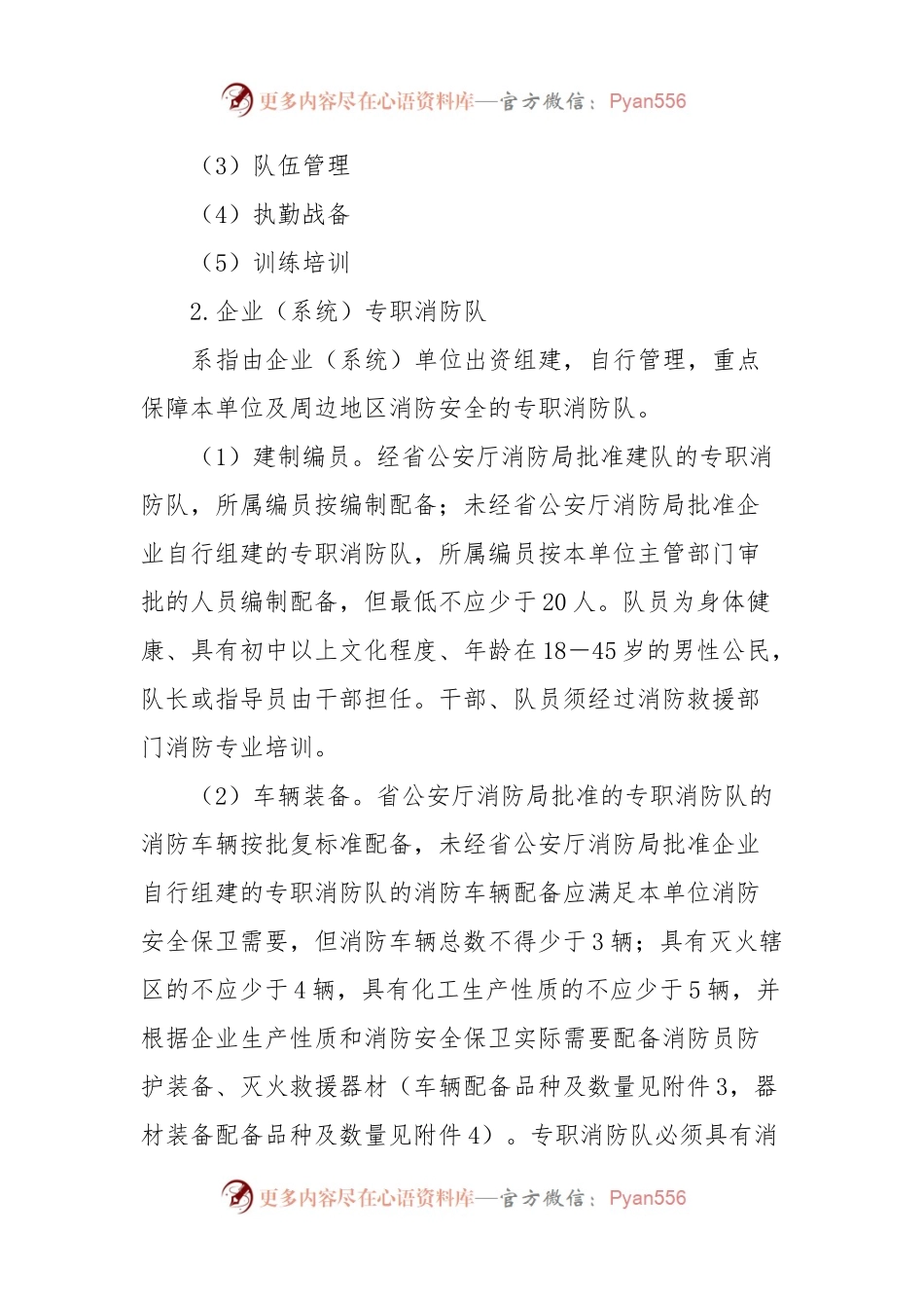 关于开展多种形式消防力量建设发展专题调研的通知.docx_第2页