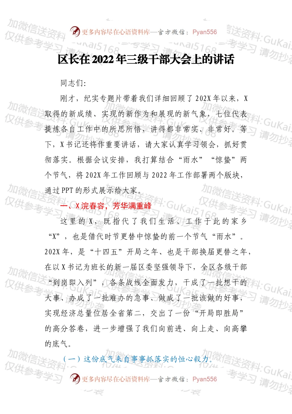区长在2022年三级干部大会上的讲话.docx_第1页