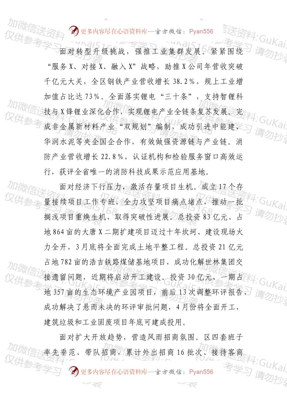 区长在2022年三级干部大会上的讲话.docx_第2页