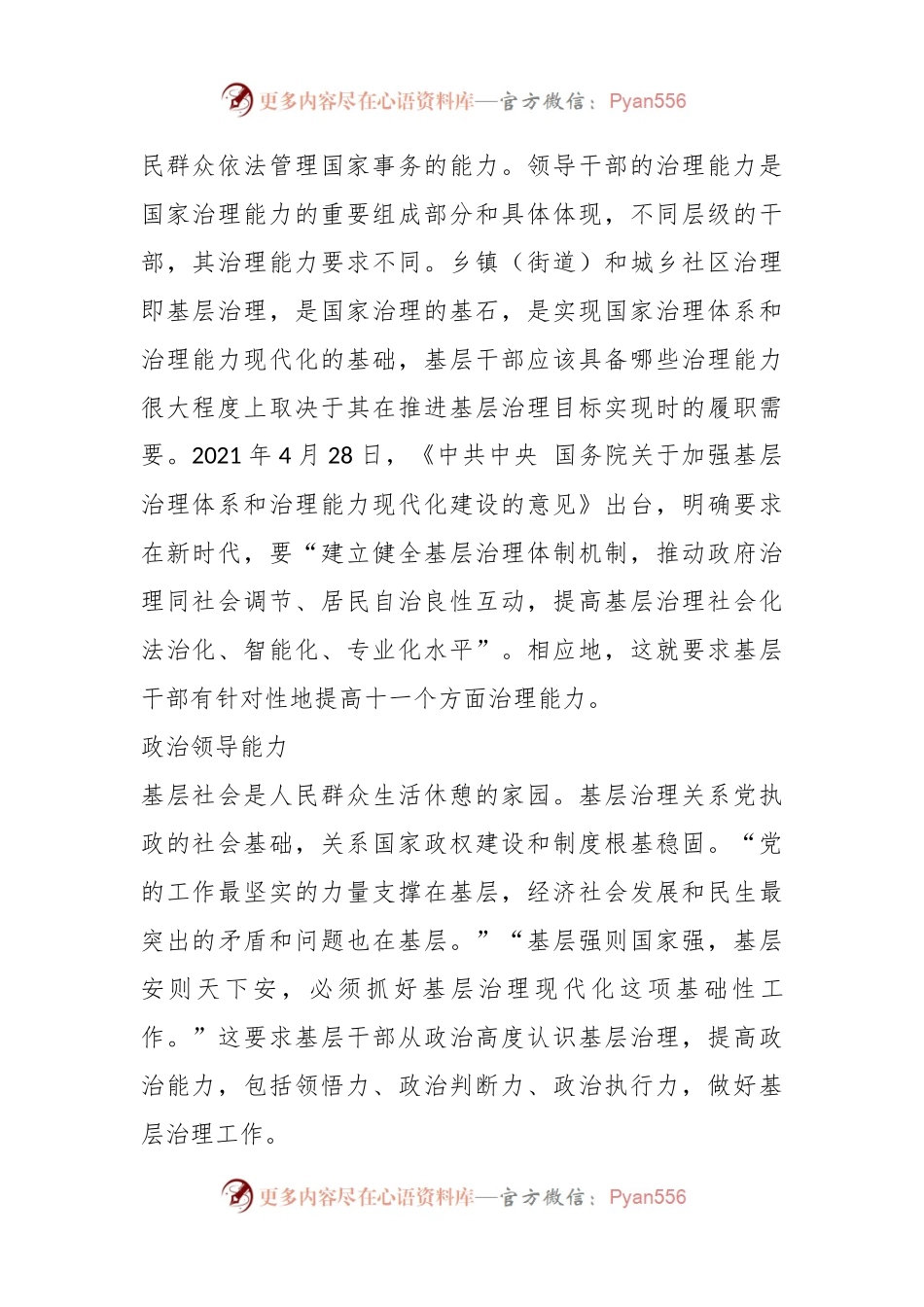 关于新时代基层干部治理能力内涵解析与提升路径.docx_第2页