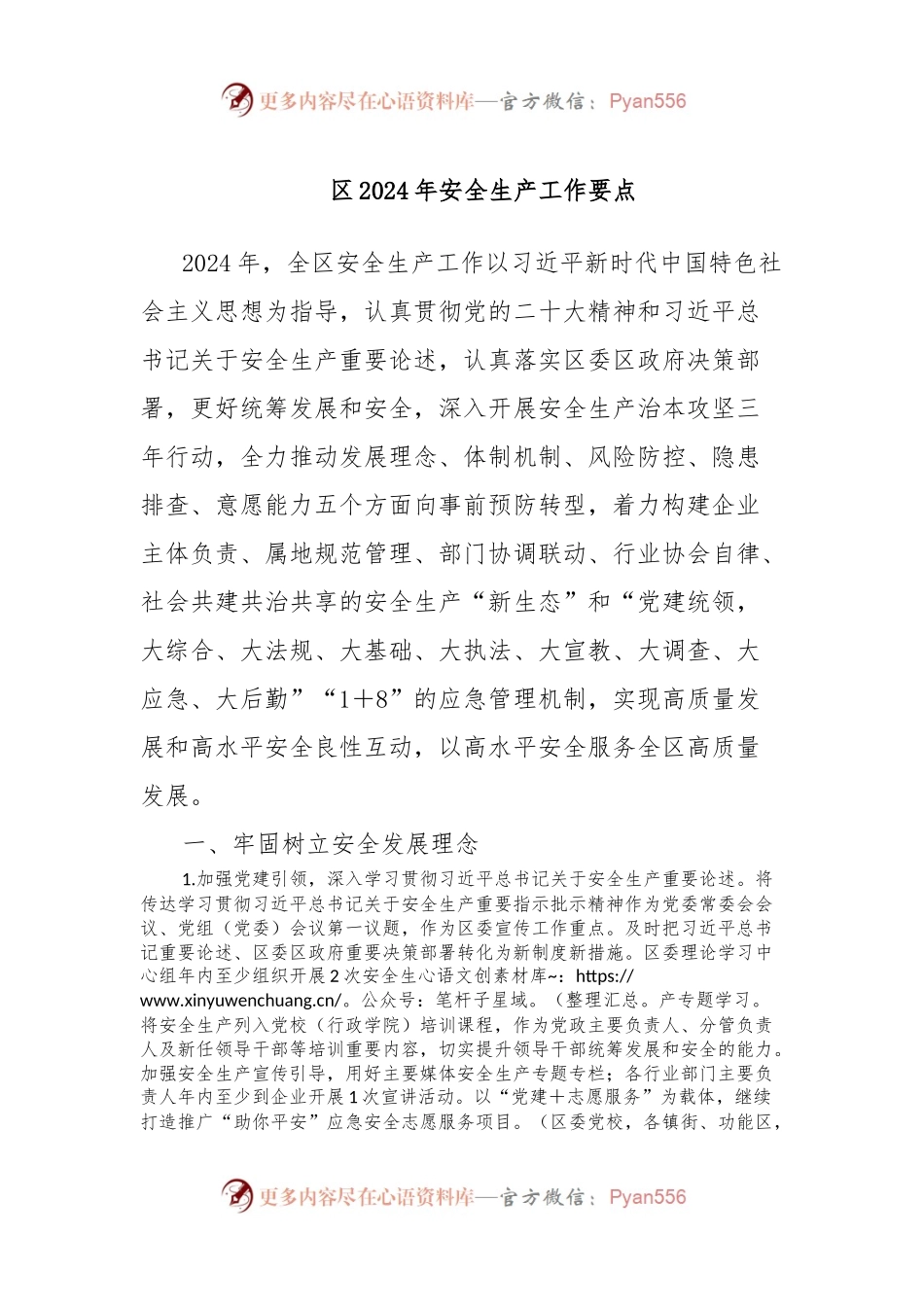 区2024年安全生产工作要点.docx_第1页
