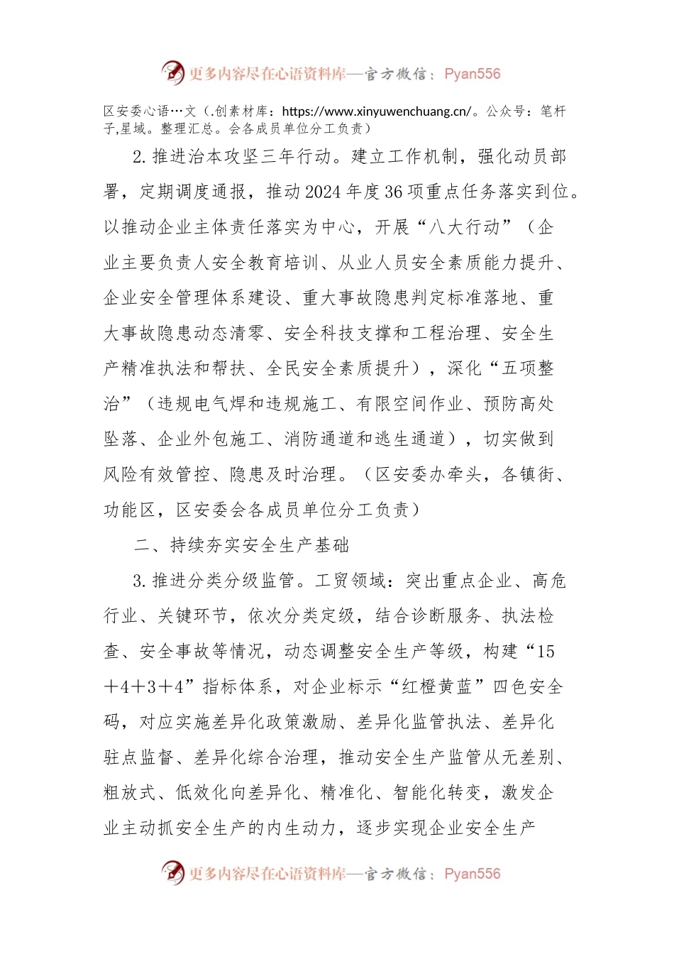 区2024年安全生产工作要点.docx_第2页