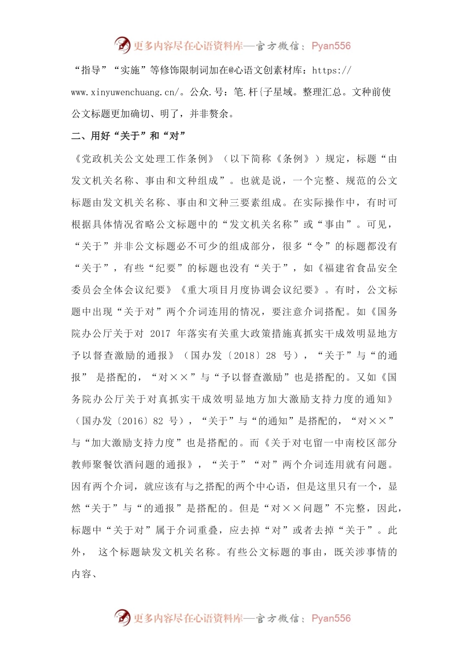 刍议公文标题中的“关于”.docx_第2页