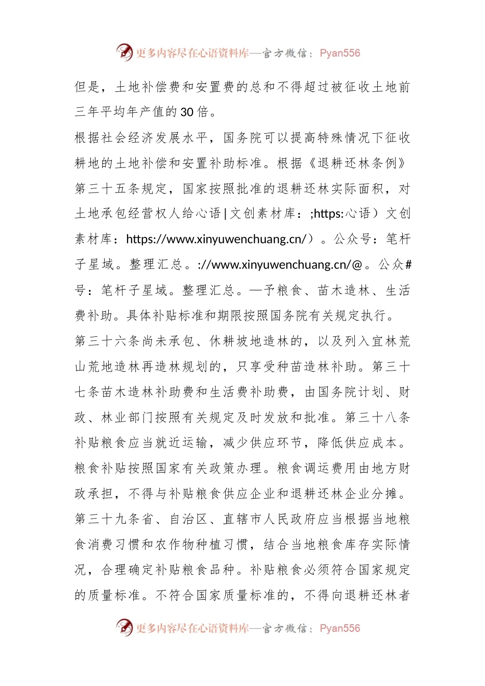 关于退耕还林征收如何补偿材料.docx_第2页