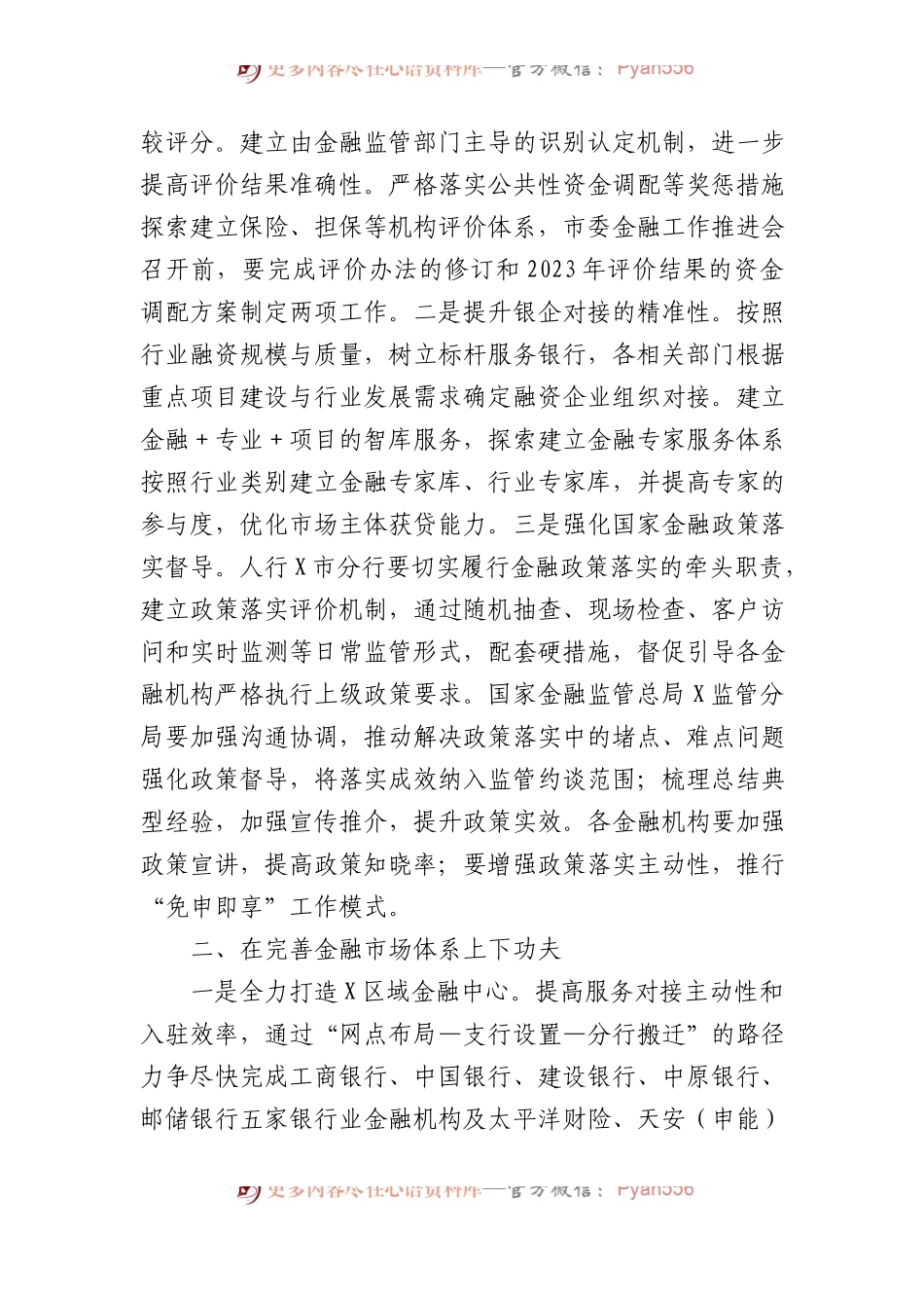 副市长在市政府第二次全体会议上的讲话.docx_第2页