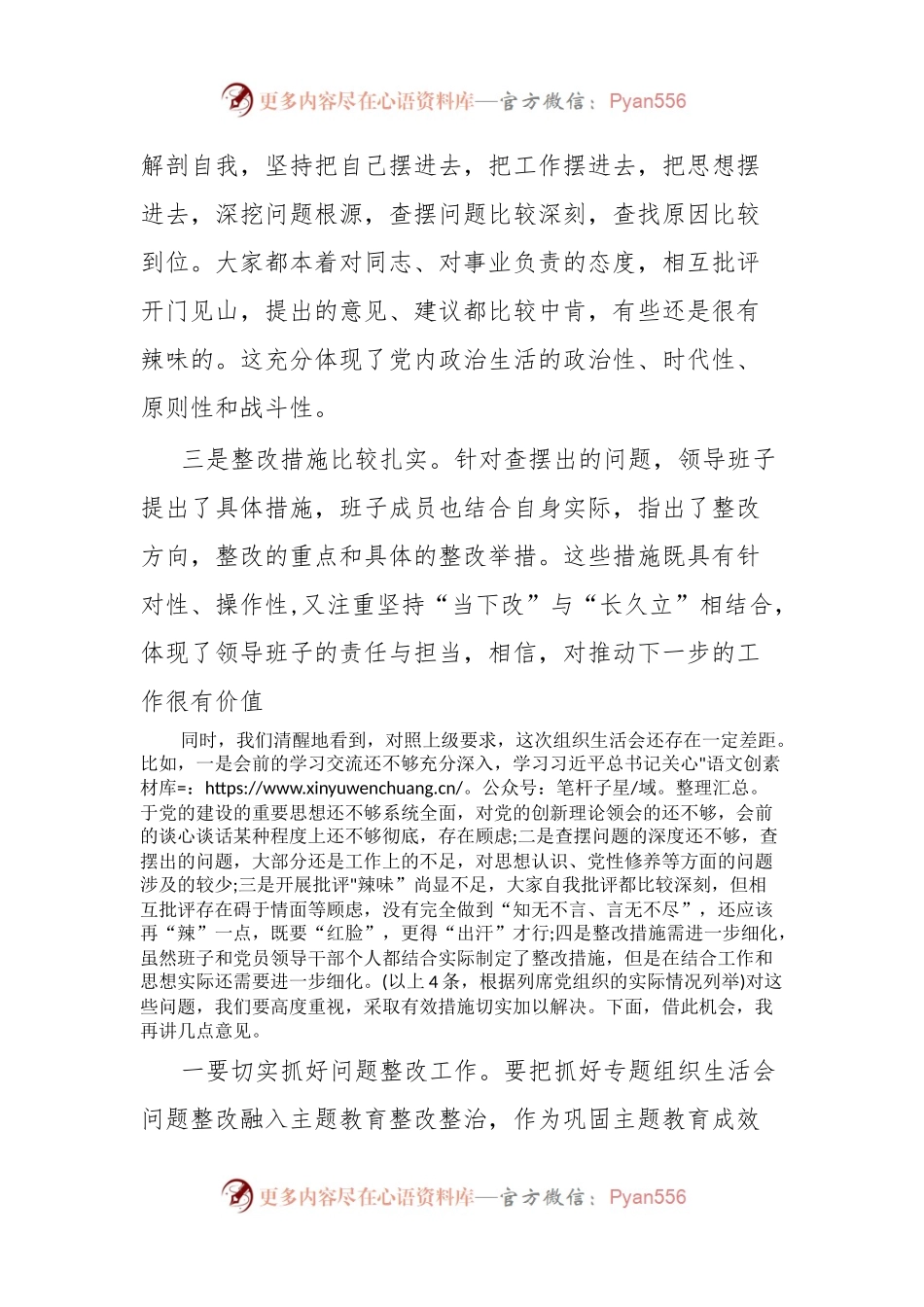 列席XX单位主题教育专题组织生活会点评提纲.docx_第2页