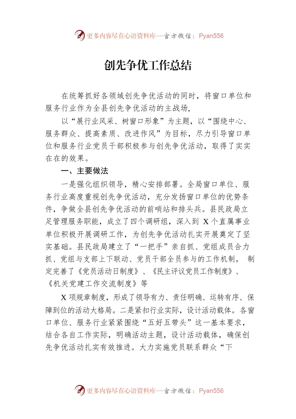 创先争优工作总结.docx_第1页