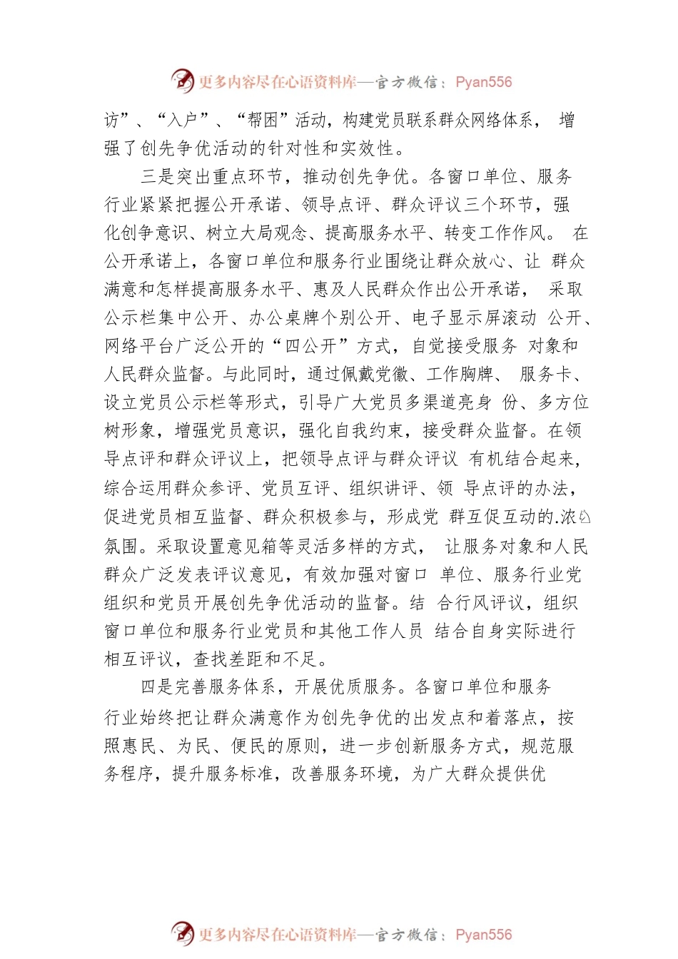 创先争优工作总结.docx_第2页