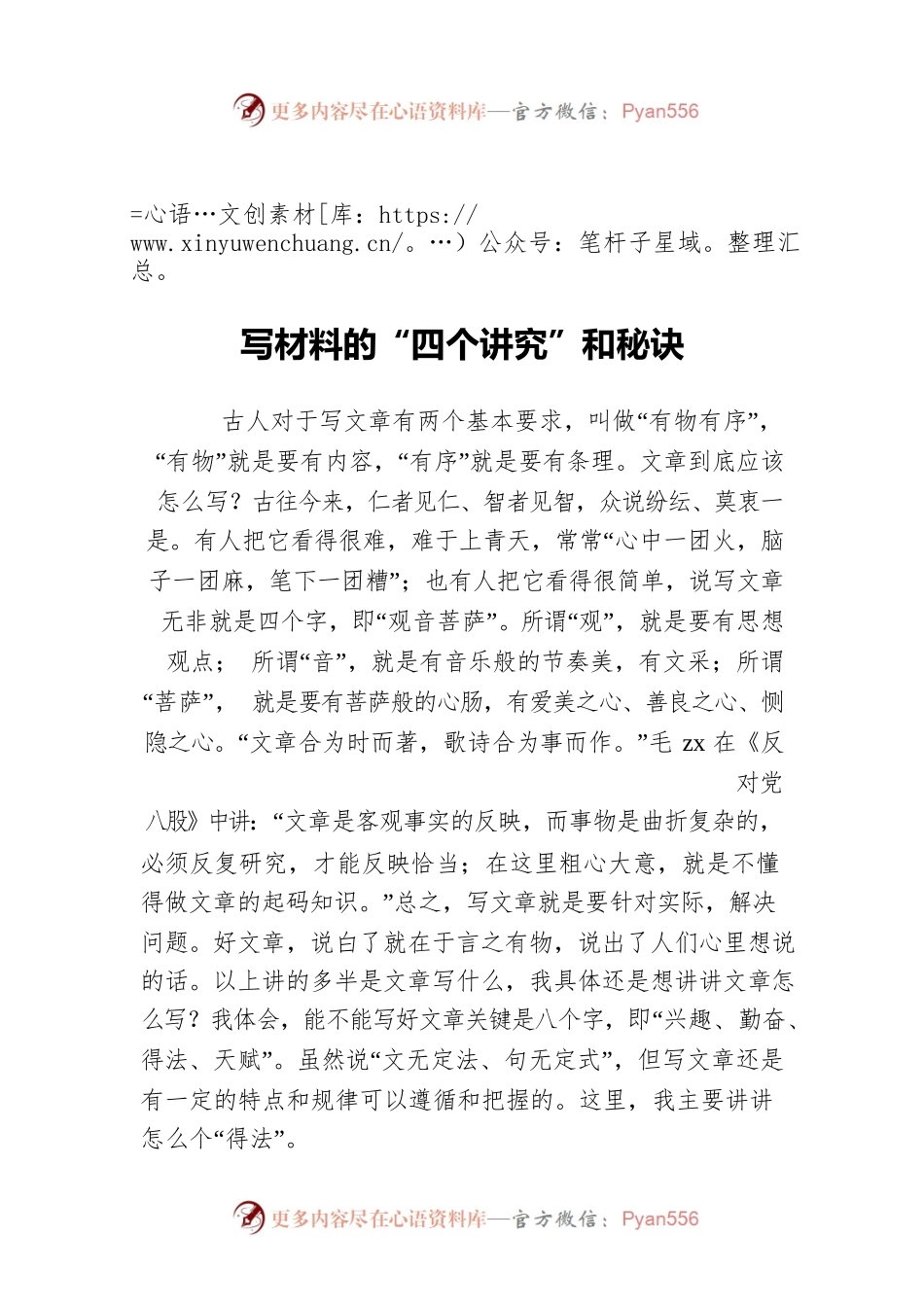 写材料的“四个讲究”和秘诀.docx_第1页