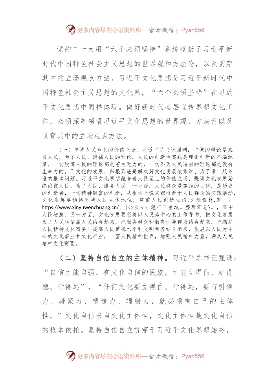 切实加强新时代基层宣传思想文化工作.docx_第2页