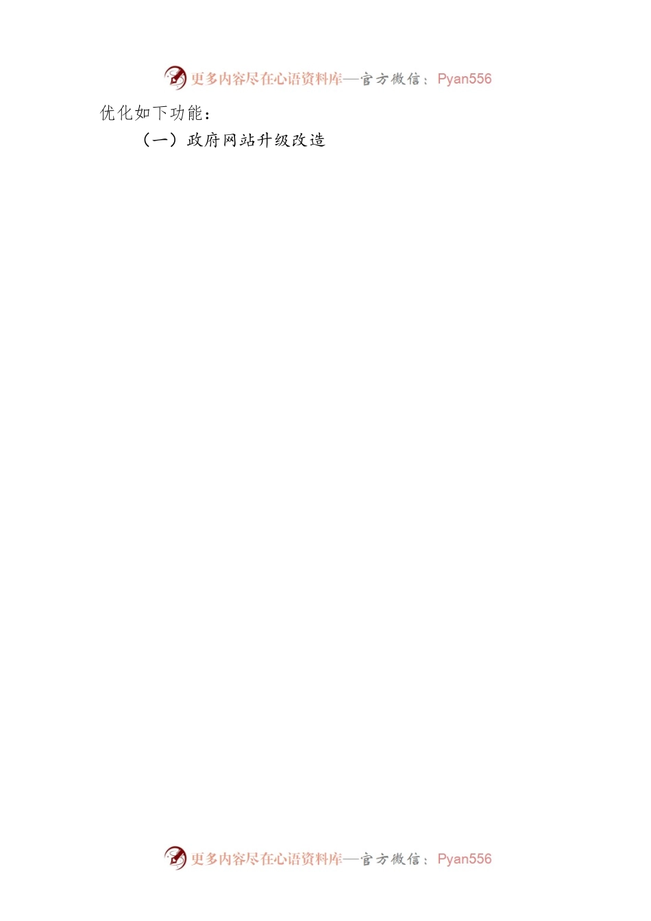 区2023年第二季度政府网站与政府系统政务新媒体自查整改报告（20230601）.docx_第2页
