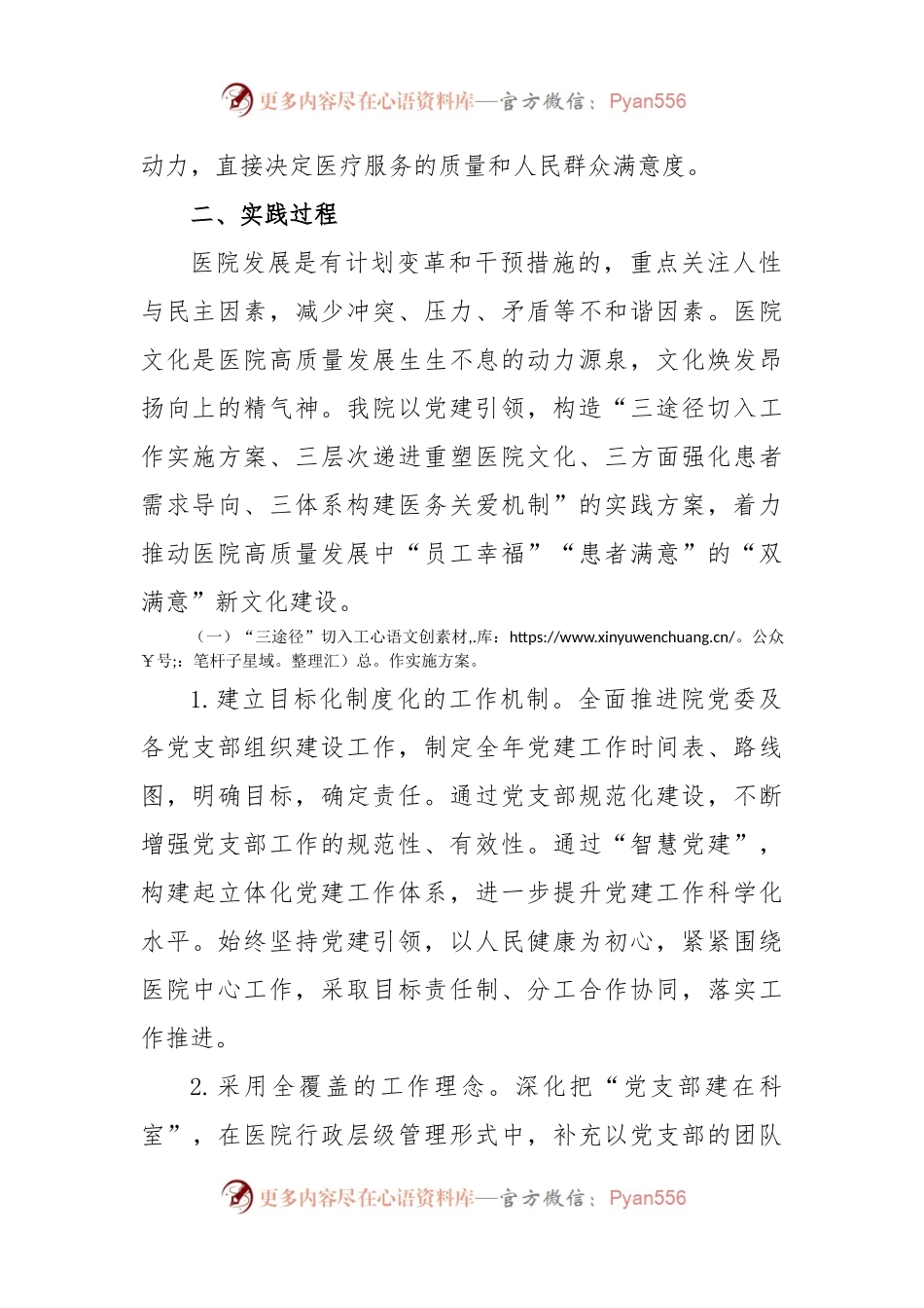 关于医院党建引领在推动公立医院高质量发展中的实践报告.docx_第2页