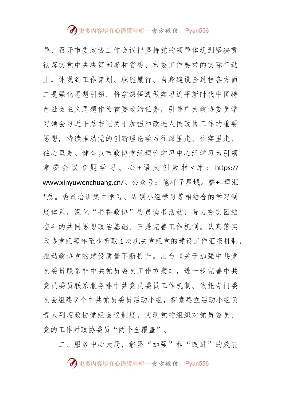 关于在全省政协工作座谈会上的汇报发言材料.docx_第2页