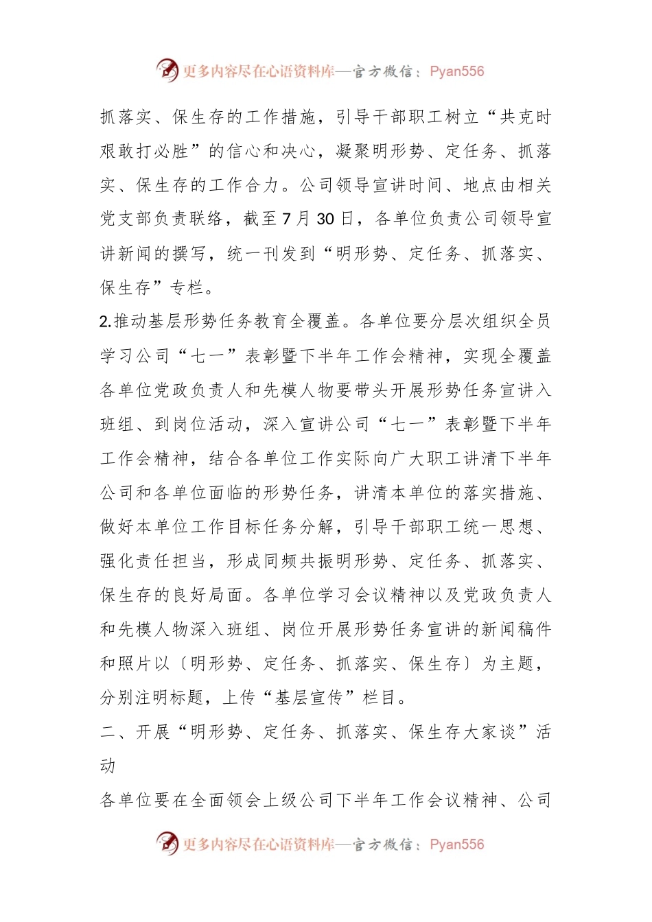 关于开展“明形势、定任务、抓落实、保生存”形势任务宣教活动的通知.docx_第2页