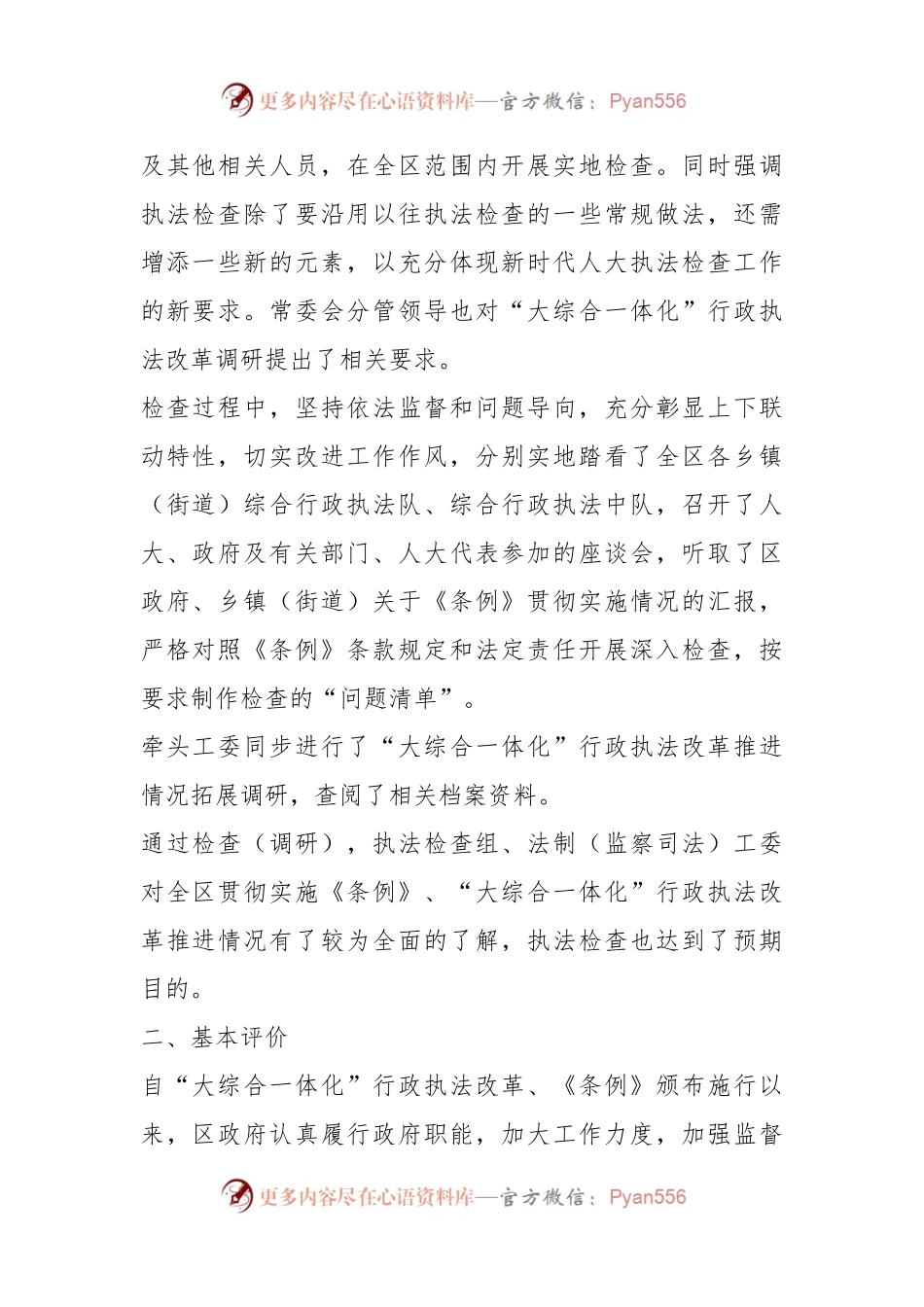 关于全区综合行政执法改革推进情况的调研报告.docx_第2页
