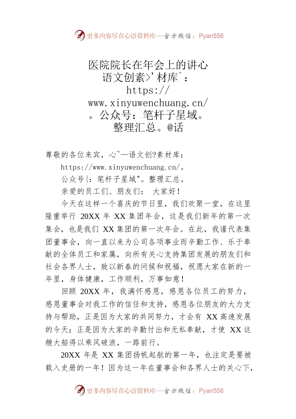 医院院长在年会上的讲话.docx_第1页