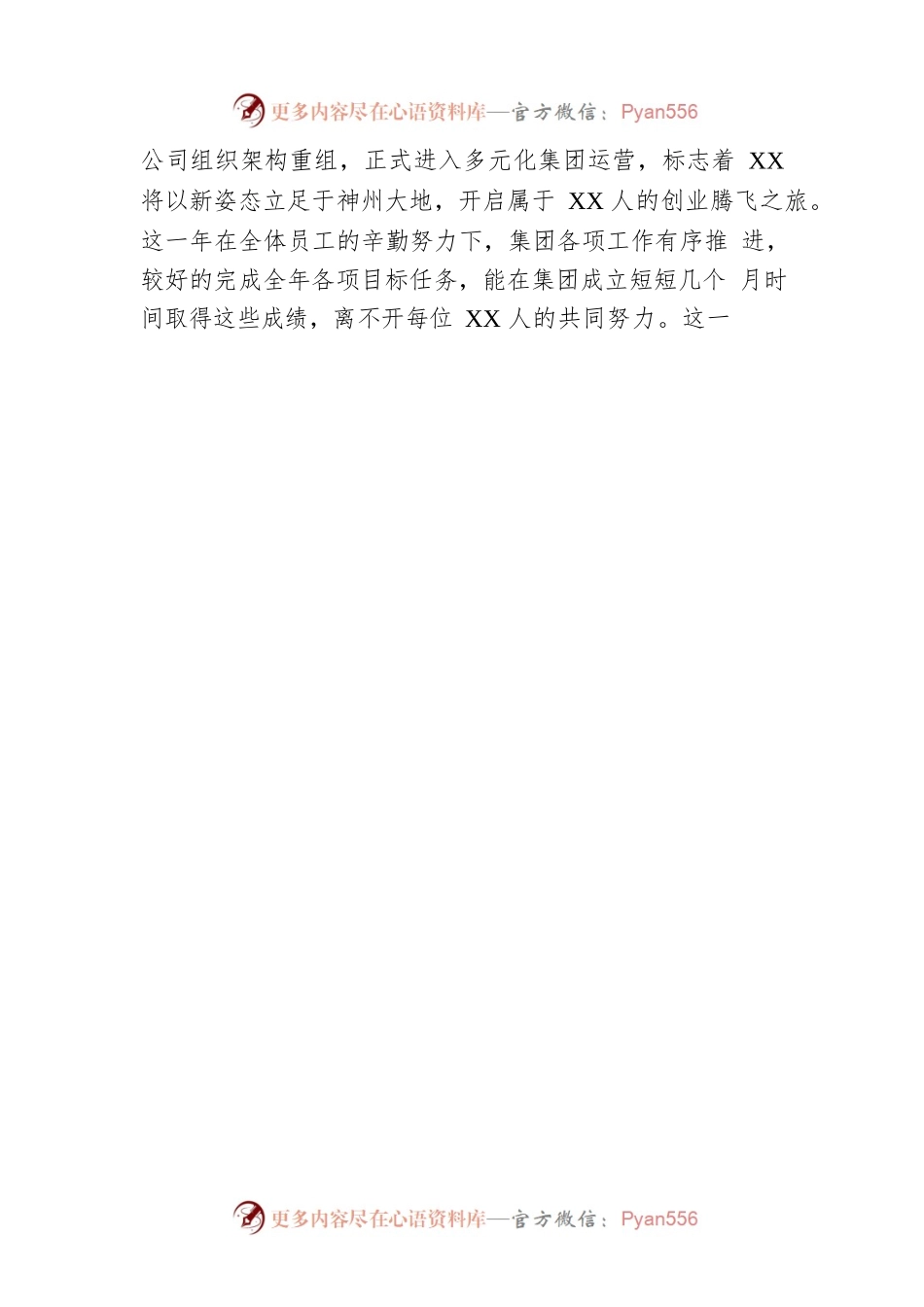 医院院长在年会上的讲话.docx_第2页